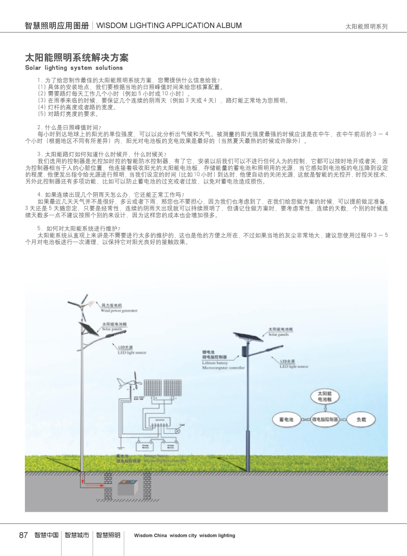 太阳能照明系列