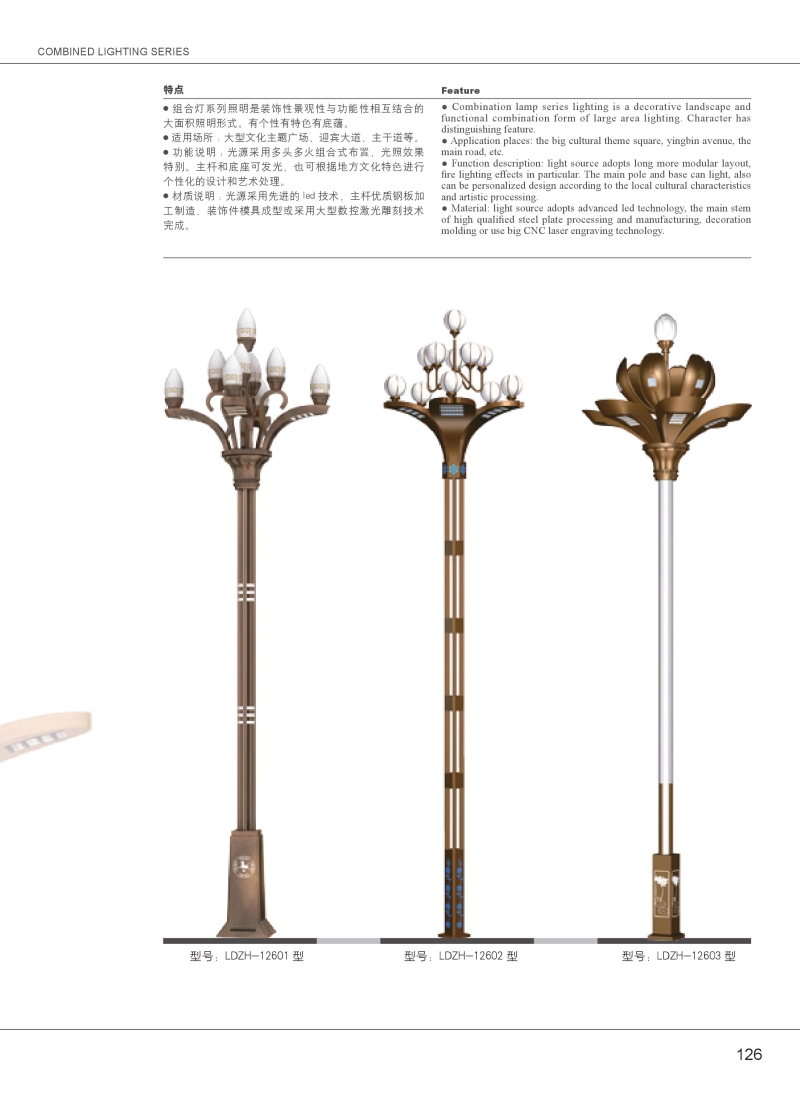 组合照明系列