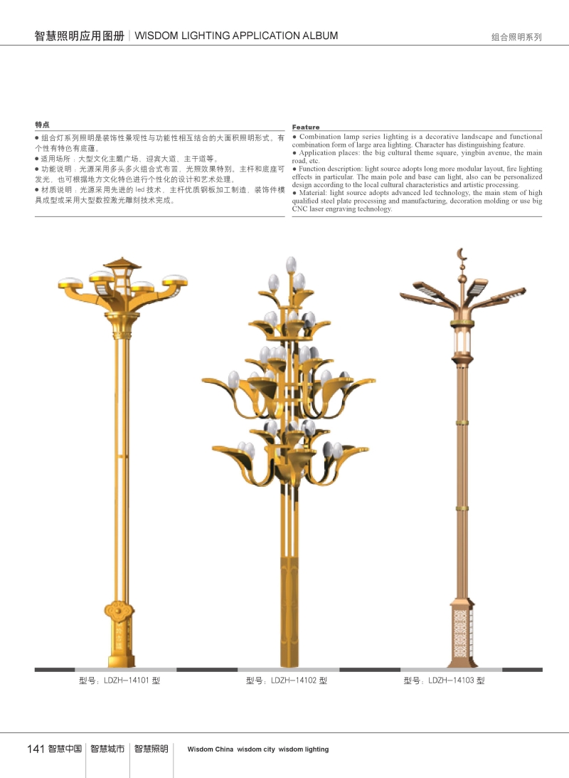 组合照明系列