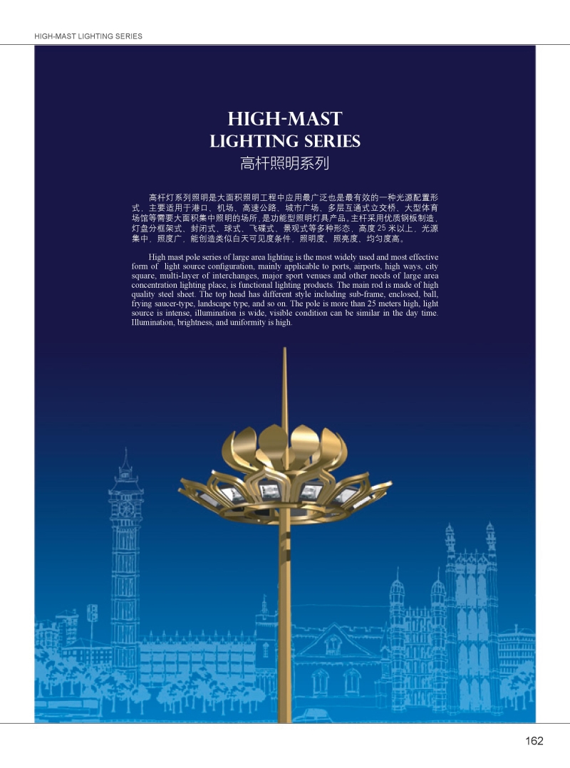 高杆照明系列