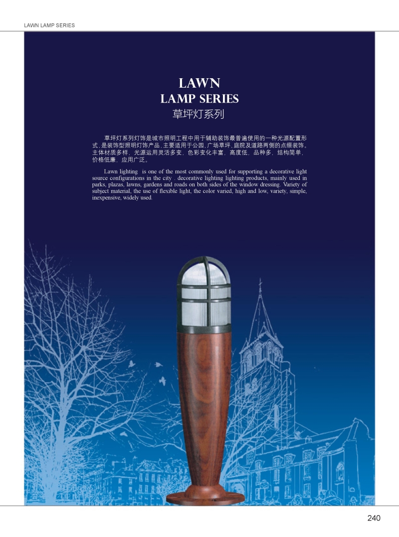 草坪灯系列