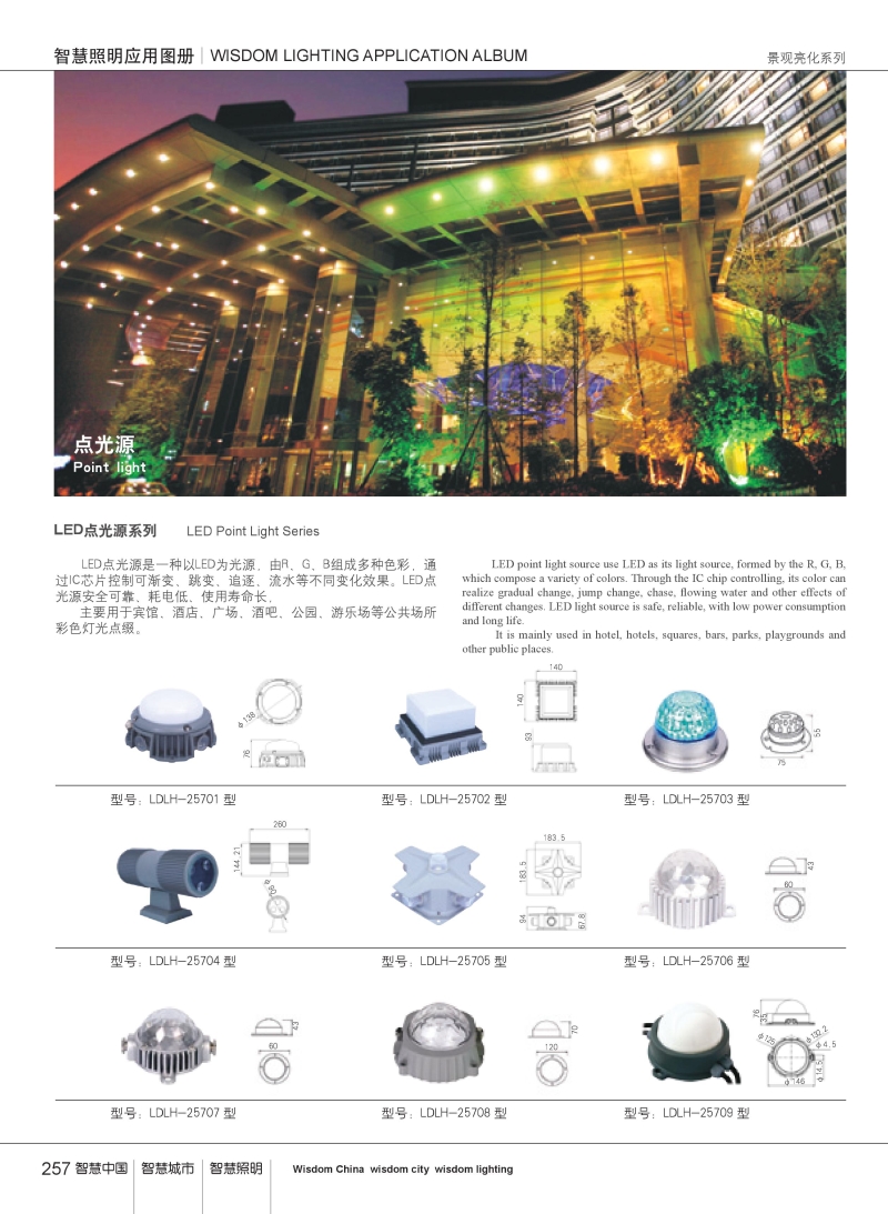 景观亮化系列