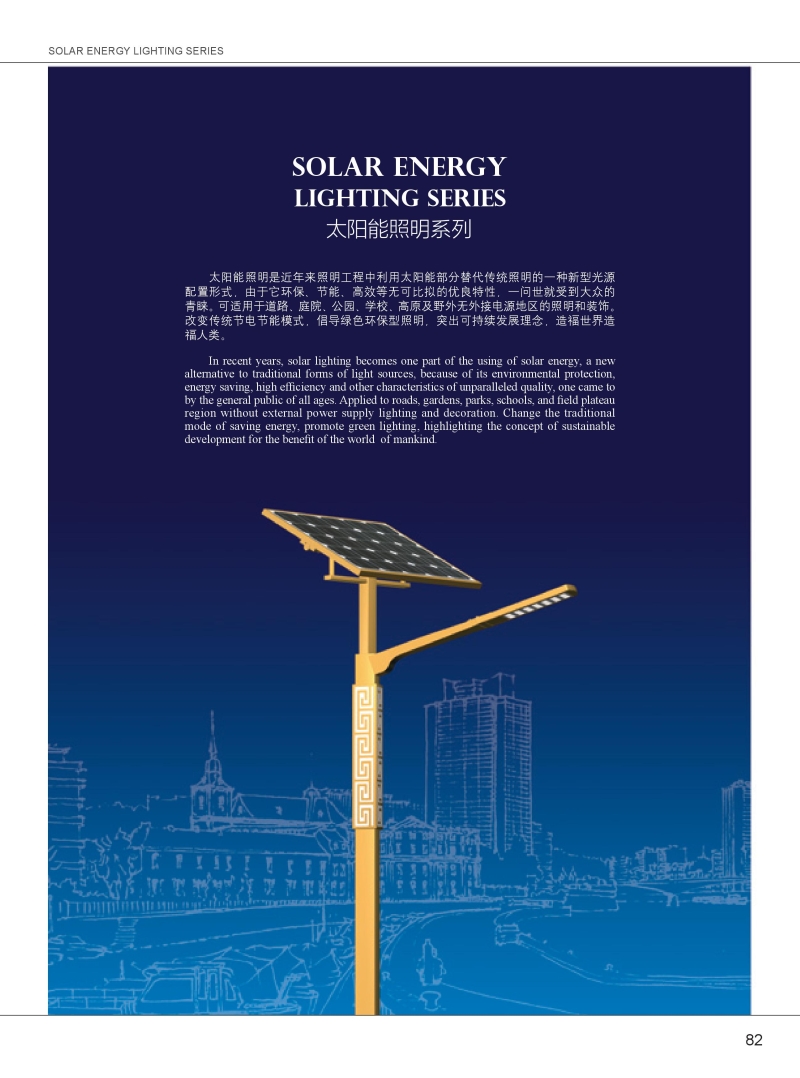太阳能LED路灯